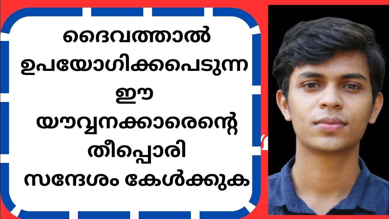 Br. ജോഷുവ ജോസിന്റെ അനുഗ്രഹിക്കപ്പെട്ട സന്ദേശം. കേൾക്കാതെ പോകരുത്.