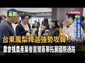 鳳梨釋迦攻韓！　台東農會攜業者首爾簽單拓展國際通路－民視新聞