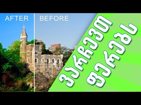 ფერების შერჩევითი კორექცია - Selective color correction in Photoshop