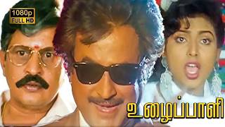 ரஜினிகாந்த், விசு, கவுண்டமனி, கலக்கல் காமெடி! Uzhaippali, Rajiniikanth, Goundamani, Vivek Comedy