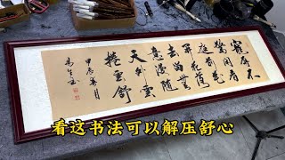 閑看庭前花開花落書法，茶室書房客廳辦公室書法