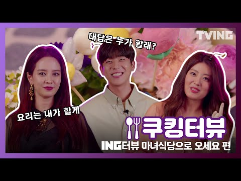 [ENG SUB] [<strong>ING터뷰</strong>] 마녀식당으로 오세요 편ㅣ감자.. 아니 케이크 먹고 갈래..? 쿠킹터뷰🍽