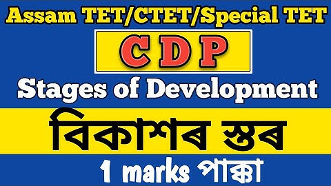 CDP(Stages of Development)for assam TET/Special TET/CTET for both LP & UP in Assamese @pcdeducation