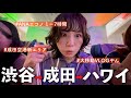仕事終わりそのままハワイ行く一日✈️機内食4人でシェア！成田空港でゆったり過ごすぜ！【フライトルーティン】