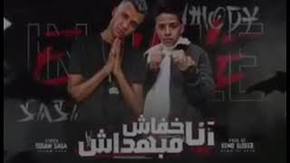 مهرجان خفاش انا مبهداش عصام صاصا و احمد حمودي 2021