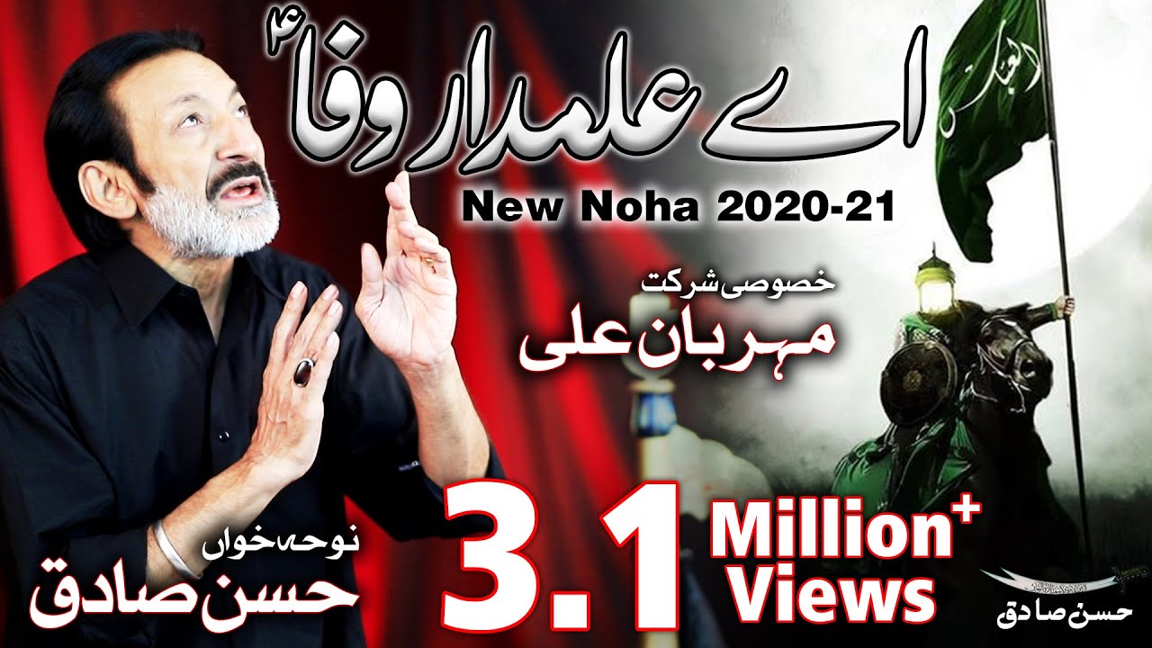 New Noha 2020  Ae Alamdare Wafa   Ya Abbas  Hassan Sadiq  Nohay 2020  Mehrban Ali Muharram 1442