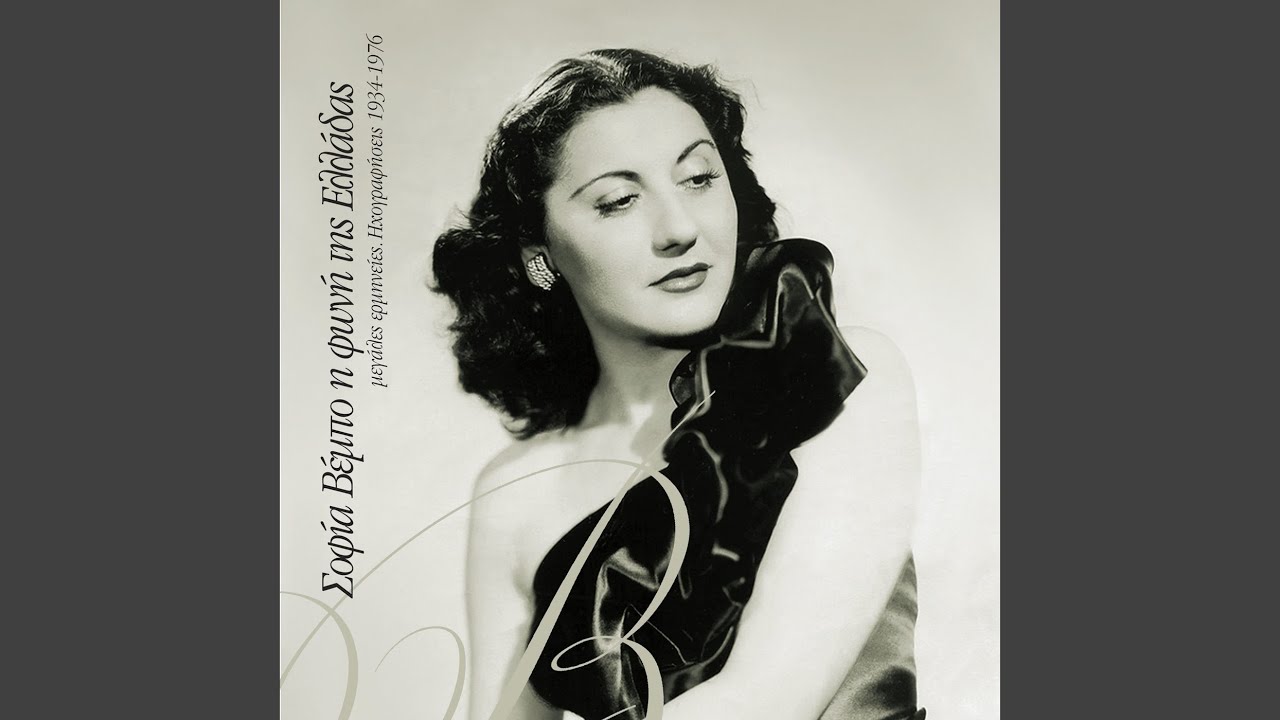 Vazi O Doutse Ti Stoli Tou (Remastered) adlı videoyu YouTube'da izle Vazi O Doutse Ti Stoli Tou (Remastered) adlı videoyu YouTube'da izle