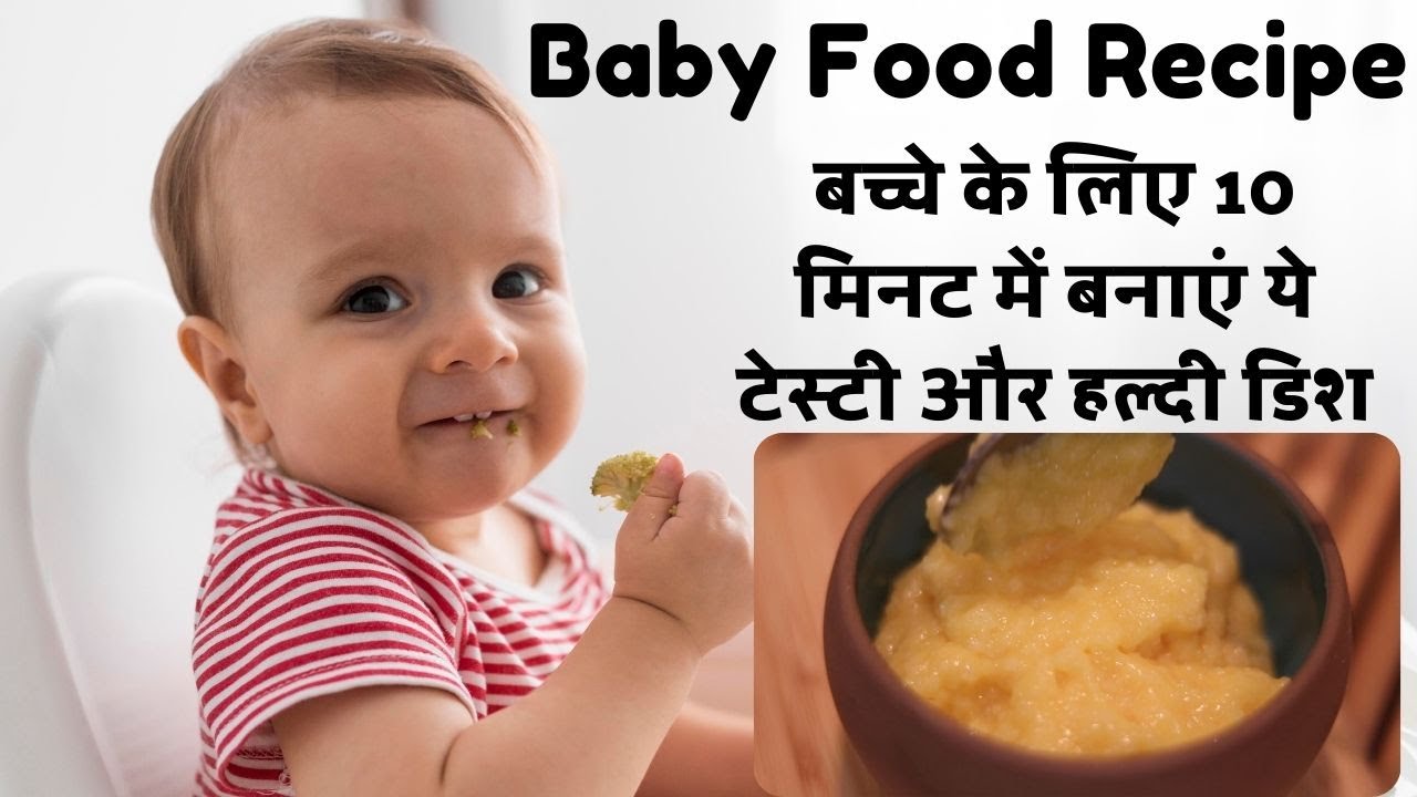 Mango Puree Recipe for Baby मांगकर खाएगा बच्चा, ट्राय करें ये बेबी फूड