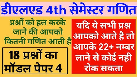 Deled 4th Sem MATHS 18Questions Model Paper 4 Video || SANDEEP VERMA