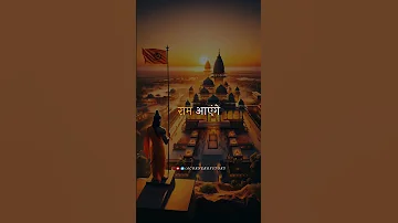 Ram Aayenge 🚩 || Ayodhya Ram Mandir 🚩 || Prabhu Shri Ram Status 🚩 || #shorts #rammandir #jaishreeram