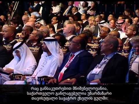 საინვესტიციო ფორუმის გახსნა