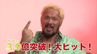 映画『キングコング:髑髏島の巨神』真壁刀義特別動画(BEST BOUT)【HD】2017年3月25日公開 真壁刀義 検索動画29 映画『キングコング:髑髏島の巨神』真壁刀義特別動画(BEST BOUT)【HD】2017年3月25日公開 真壁刀義 検索動画 29