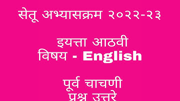 #class 8th English bridge course pretest answers, #सेतू अभ्यास इयत्ता आठवी इंग्लिश, #bridge course,