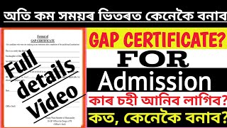 GAP Certificate কত & কেনেদৰে বনাব?GAP Certificate for College Admission/GAP Certificate kaise banaye screenshot 4