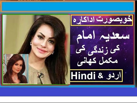 SADIA AMAM PAKISTANI FILIMSTAR KI ZINDGI KI KHANI 2017