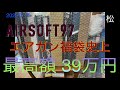 【2020年 エアガン福袋】AIRSOFT97 総額39万円！2万•3万円 エアソフト97創立15周年記念福袋