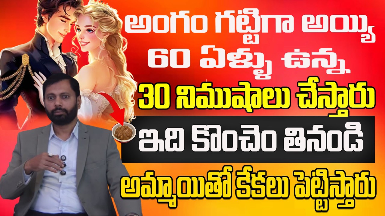 60 ఏళ్ళు ఉన్న 30 నిముషాలు చేస్తారు ఇది కొంచెం తినండి||DR SA RAHMAN old errection||chaitantv doctors