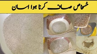 Kaskas Recipe By Cooking With Lubna  || خسخاص صاف کرنے کا طریقہ || Scratch Tip