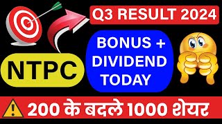 Ntpc Q3 Results 2024 | NTPC Results Today | NTPC Share Latest News | Ntpc Share News Today | ntpc