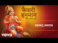 Maharudra avatar  full song audio  kaiwari hanuman  ravindra sathe