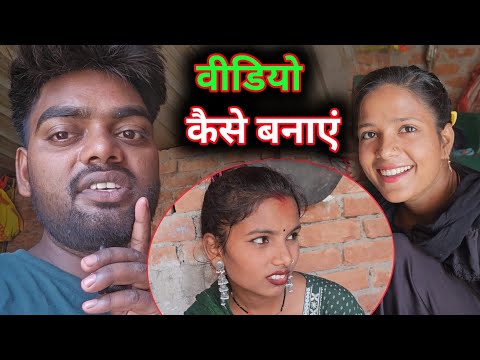 वीडियो कैसे बनाएं sk kanhaiya Sahani ka video shalu Sahani ki video #lovemarriage #marriagelove