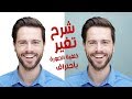 شرح تغير اي خلفية صورة شخصية بالفوتوشوب