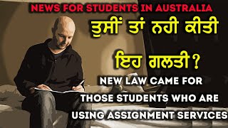 Beware of Assignment Services in Australia