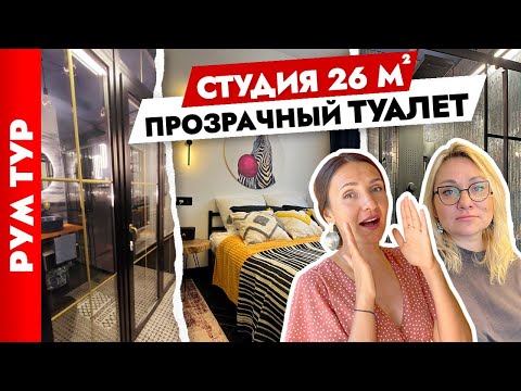 Идеальная СТУДИЯ для одного🔥 Обзор квартиры 26 кв м. Дизайн интерьера.