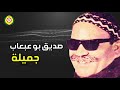 صديق بو عبعاب جميله اغاني بدوية نجوى فون 