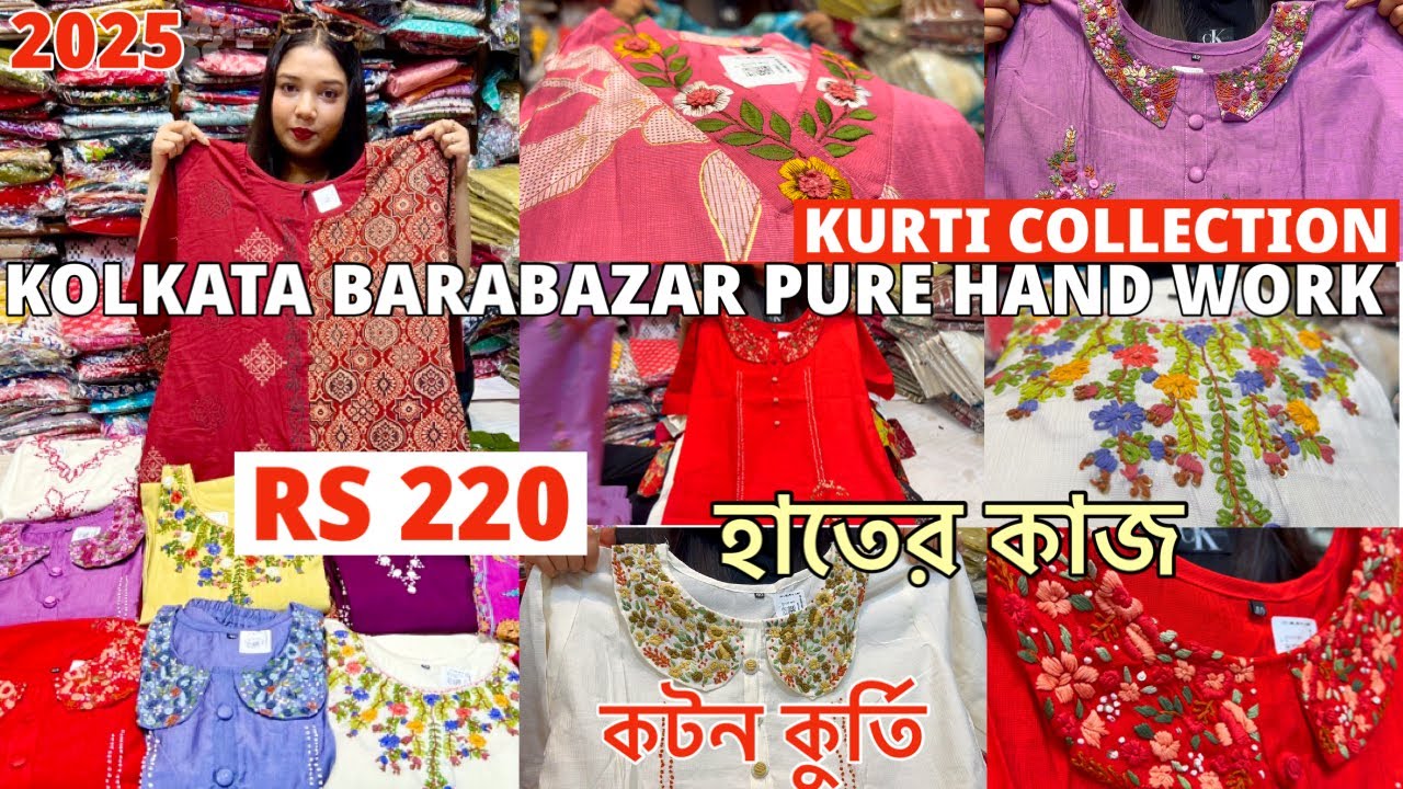 Barabazar Kurti Market 2025  | Summer Special Kurti in Kolkata Barabazar | Gangh Brothers Barabazar