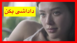 خواهر برادر باهمدیگه رابطه برقرار میکنند تا زنده بمانند ولی ...