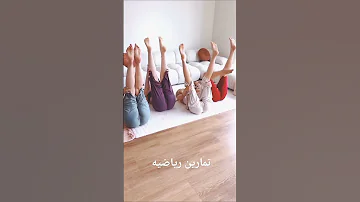 اليوغا تساعد اليوغا على تنشيط الدورة الدموية تمارين رياضيه تيك توك ترند أولمبياد باريس 2024 