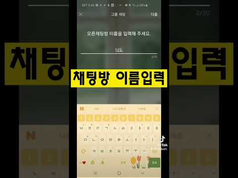   카톡 오픈채팅방 만드는 방법