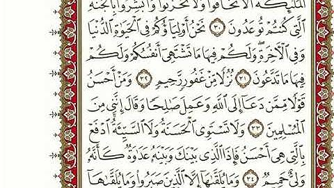 41-سورة فصلت/القارئ الشيخ نعمة الحسان"Al-Qari Sheikh Nima Al Hassan