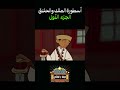 سر محرج للملك يدفع الحلاقون ثمنه مغامرة مثيرة وأحداث تشويقية ملخص The King And The Barber Part1