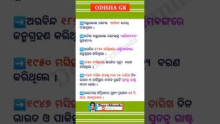 Odisha Gk General Knowledge Gk By Dear Chhanda Opsc,Ossc,Osssc