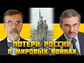 Потери России в мировых войнах