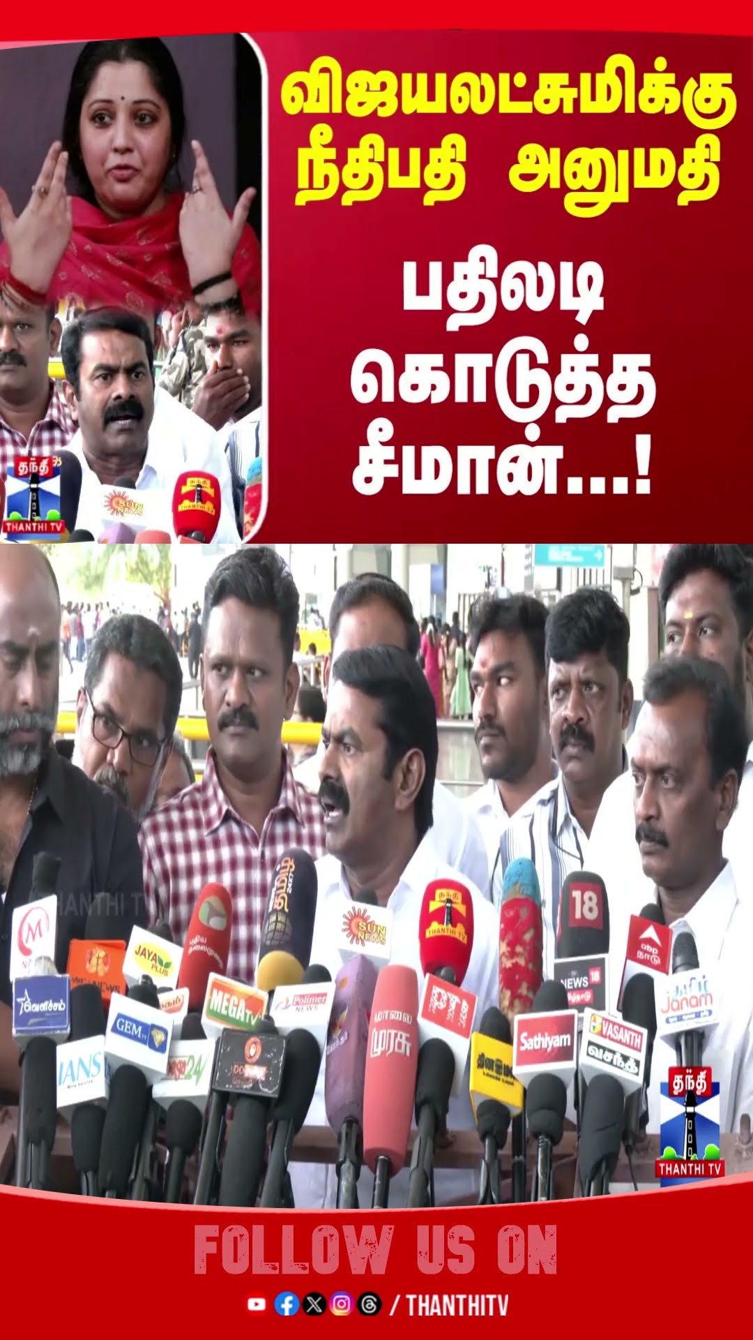 SEEMAN | VIJAYA LAKSHMI | COURT