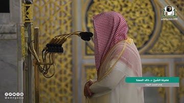 صلاة #المغرب من الحرم #النبوي ١٤٤٤/١/٦ | #خالد_المهنا | من سورة الأحزاب