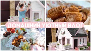 🤩 СОЗДАЁМ УЮТ И ПОРЯДОК В ДОМЕ 🏠