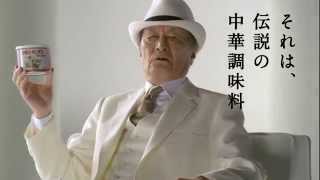 安田美沙子 山崎努 創味食品 創味シャンタンdx 真実は白い缶 篇 15s 2 Youtube 安田美沙子 山崎努 創味食品 創味シャンタンdx 真実は白い缶 篇 15s 2 Youtube