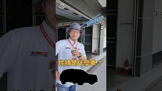 Subaru居然把邢男拒於門外?! 難道是XX人降臨台中麗寶賽車場嗎? #hybrid #subaru #shev #私密賞車會 #速霸陸