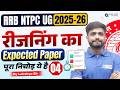 RRB NTPC UG Exam Analysis 2026 | NTPC Reasoning Expected Paper - 04🔥 | Lakshya sir