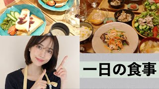 【主婦の一日の食事】リアルな手抜き朝ごはんと野菜たっぷり夜ご飯