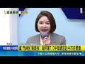 爆中聯油苯駢芘超標！藍委開砲批護航台糖 盧秀燕蔣萬安齊指有門神｜三立新聞LIVE