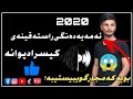 هاوشیوه ی ده نگی کیسرا دیوانه زور شاز     2020  7