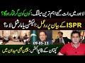 Important Meeting in Lahore | Govt Plans to Arrest Imran Khan | Imran Riaz Khan VLOG