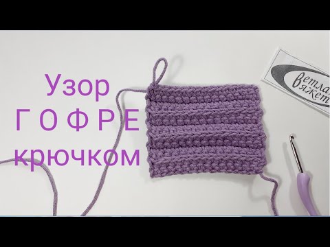 Как связать юбку гофре крючком