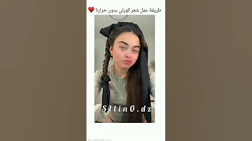 طريقه عمل شعر كيرلي من دون حرارة 