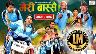 Meri Bassai | मेरी बास्सै | Ep - 756 | May 24, 2022 | Nepali Comedy | Surbir, Daman | Media Hub